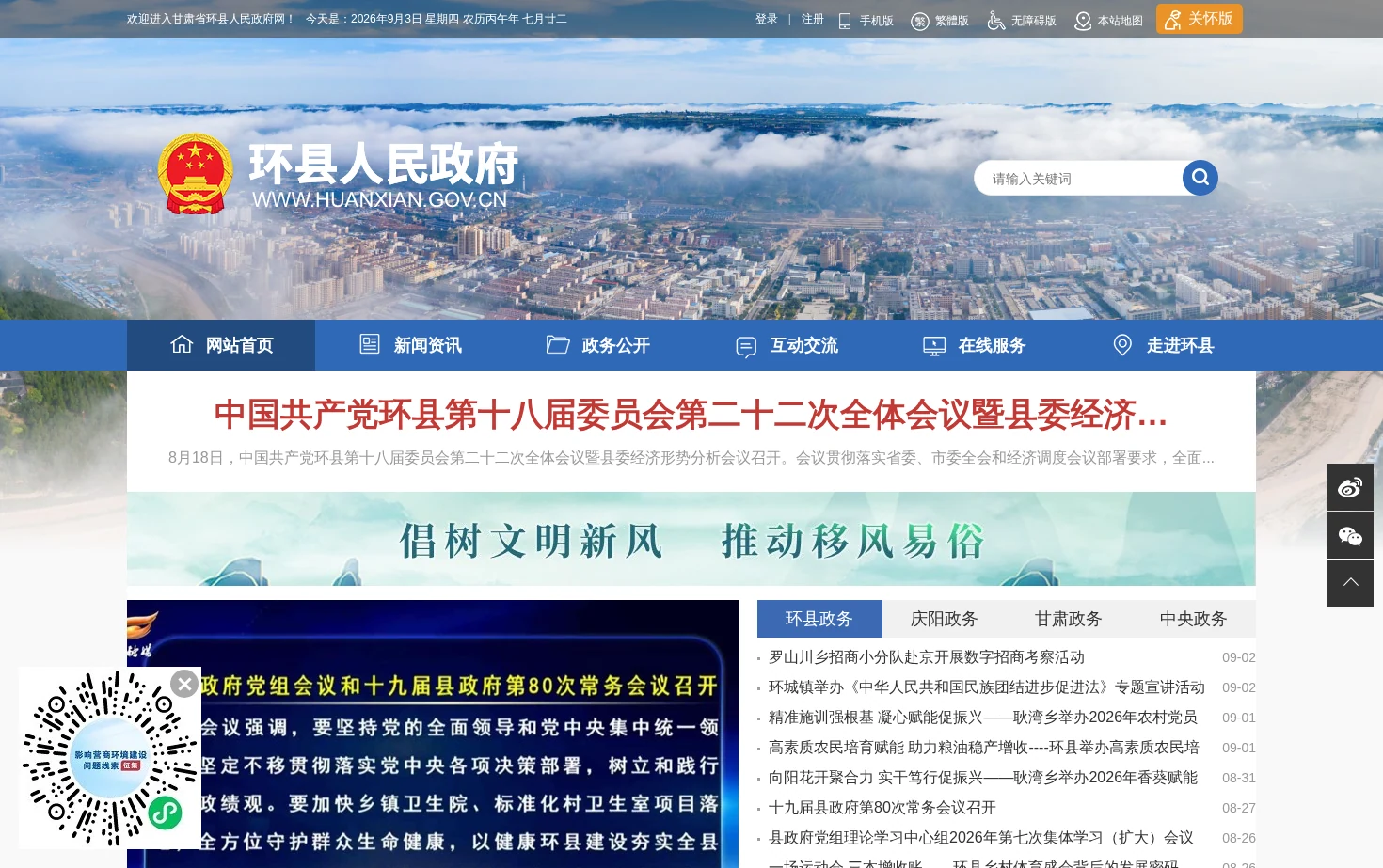 环县人民政府 页面快照